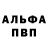 Альфа ПВП кристаллы Armor Games